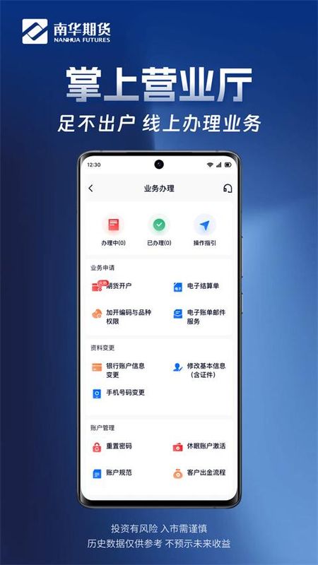 南华期货掌上交易_图片3