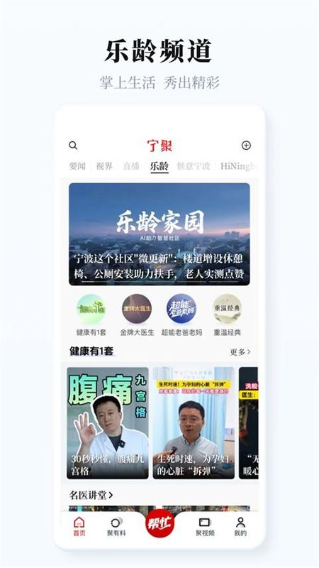 宁聚新闻客户端_图片4