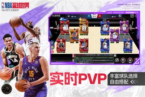 NBA篮球世界_图片3