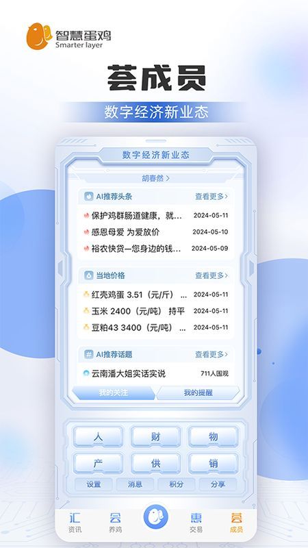 智慧蛋鸡_图片1