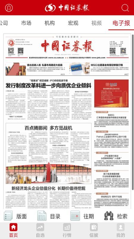 中国证券报_图片4