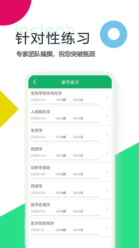 医学基础知识题库_图片2