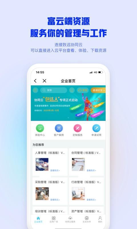 移动办公M3_图片4