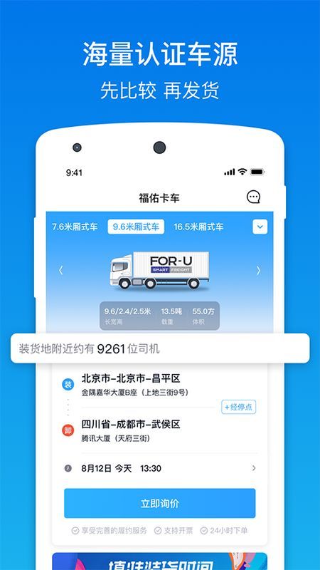 福佑卡车货主版_图片2