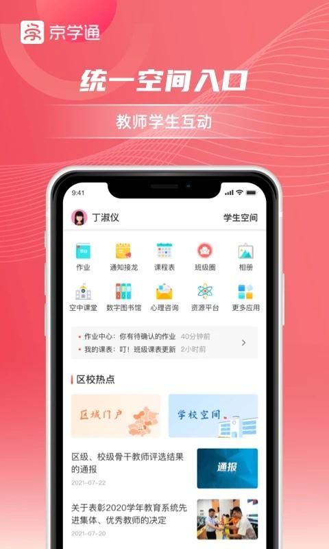 京学通_图片1