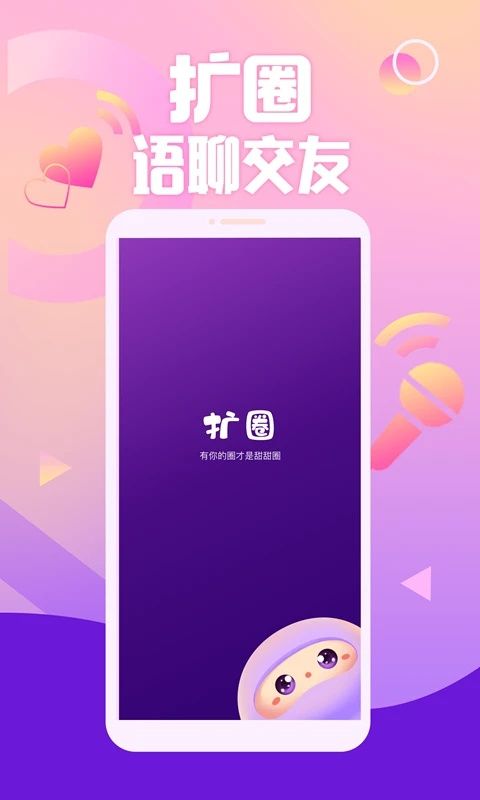 扩圈_图片5
