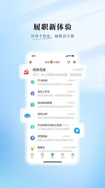 湖南政协云_图片4