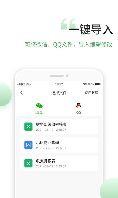 非凡表格_图片3