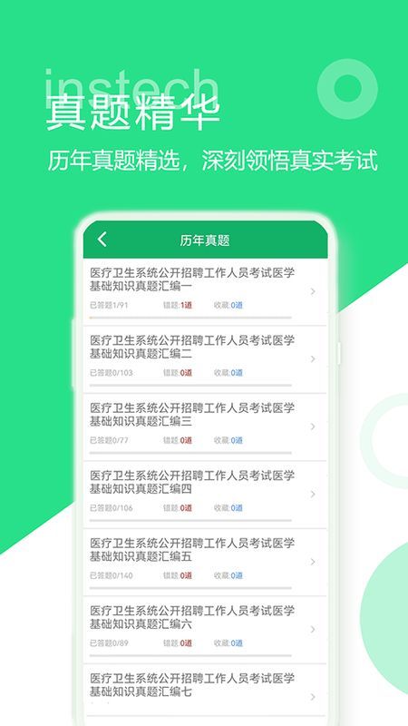 医学基础知识题库_图片4