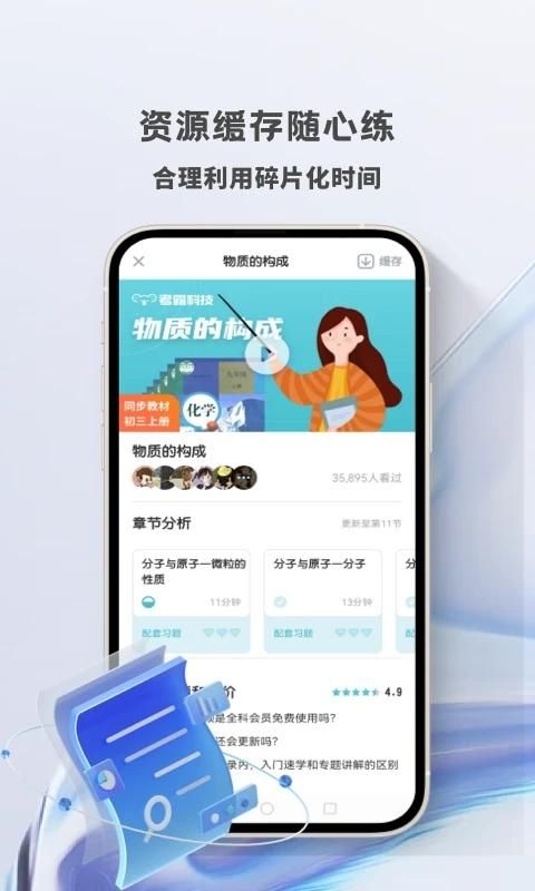 初中化学考霸_图片4