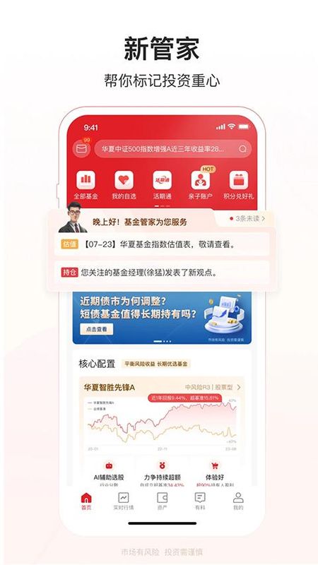 华夏基金管家_图片2
