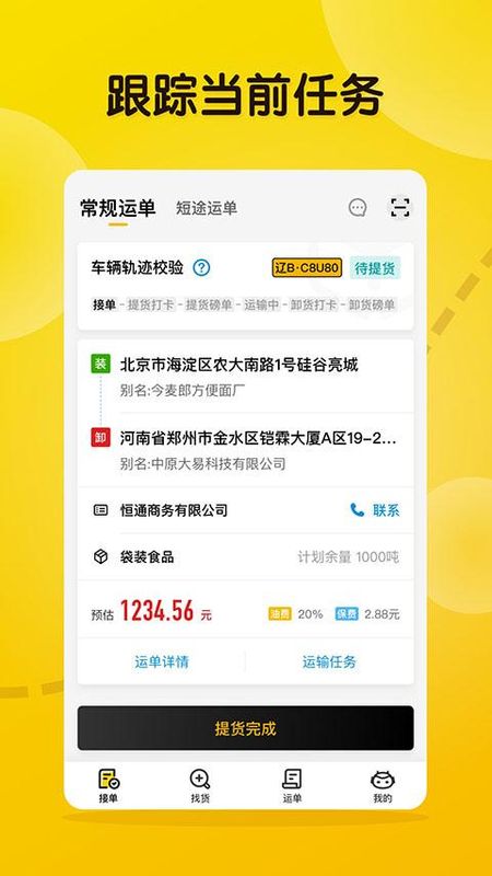 大易司机_图片5