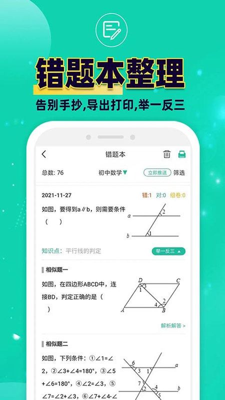 错题plus_图片1