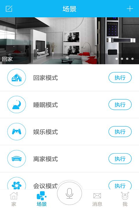 荣事达智享家_图片3