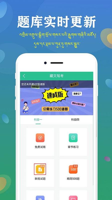 藏文驾考_图片2