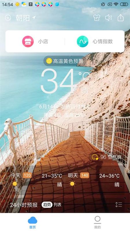 360天气_图片4