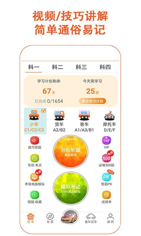 驾考家园手机版_图片5