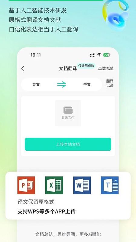 译妙蛙翻译官_图片4