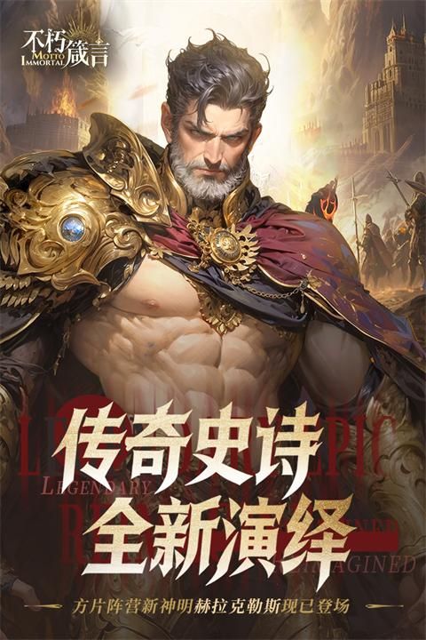 不朽箴言_图片1