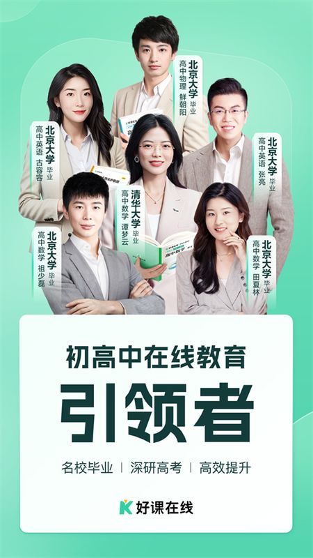 好课在线_图片1