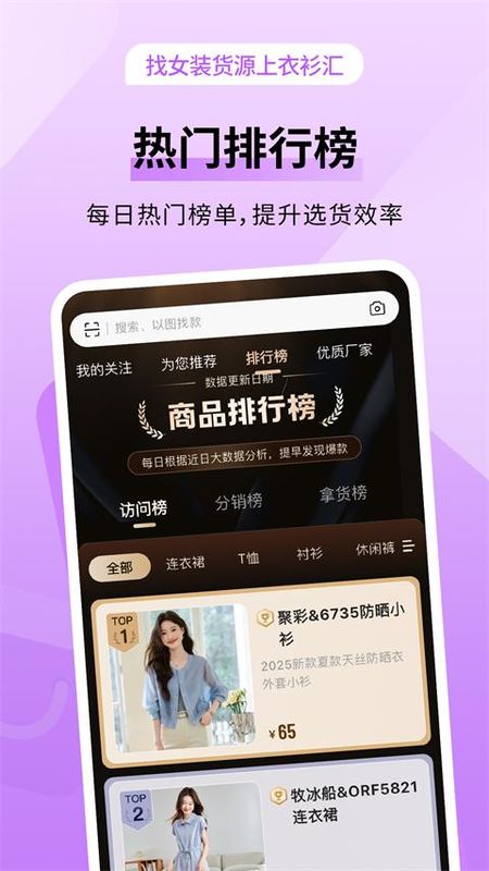 衣衫汇女装货源_图片5