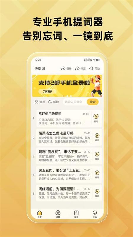 快提词_图片1