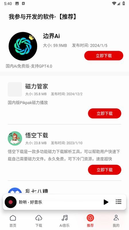 聆听音乐_图片2