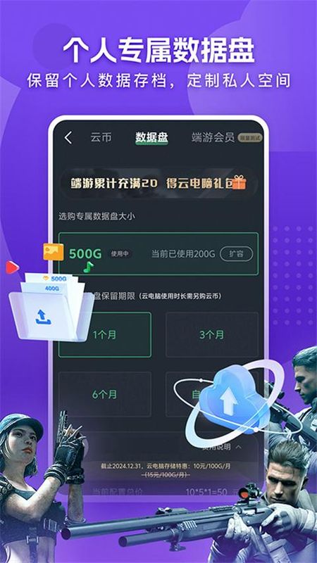 网易云电脑_图片3