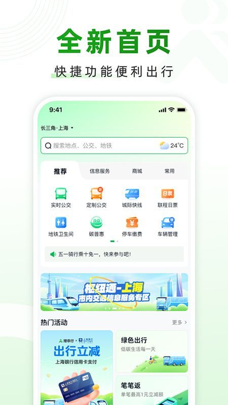 随申行智慧交通_图片3