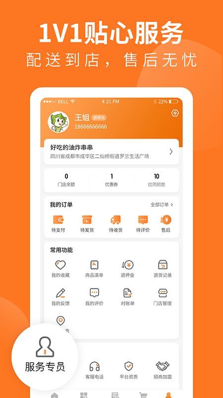 掌厨商城_图片2