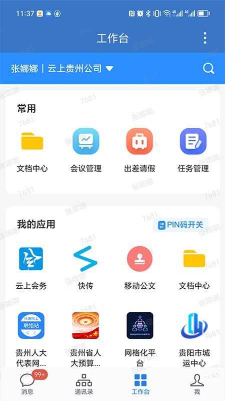 贵政通_图片3