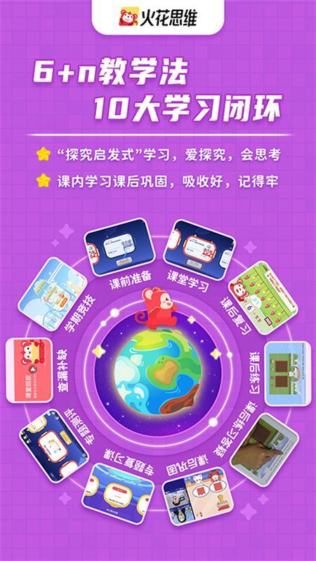 火花思维课堂客户端_图片5