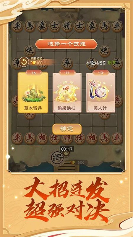 象棋大招版_图片2