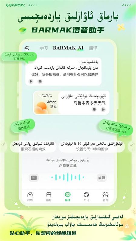 BARMAK输入法_图片1