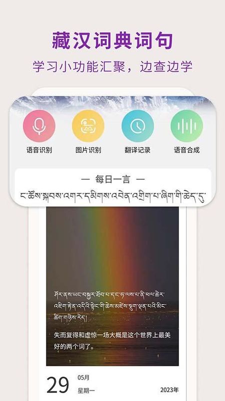 藏汉翻译通_图片4