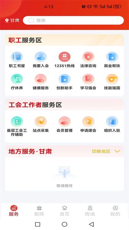 职工之家_图片5