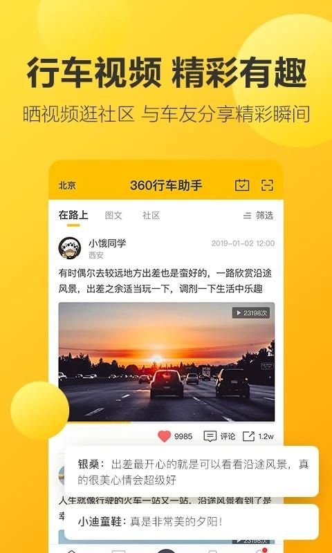 360行车记录仪_图片4
