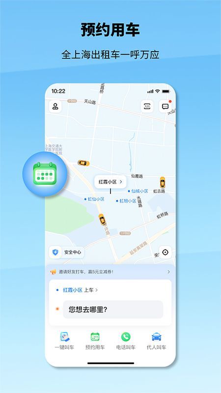 申程出行一键叫车_图片4