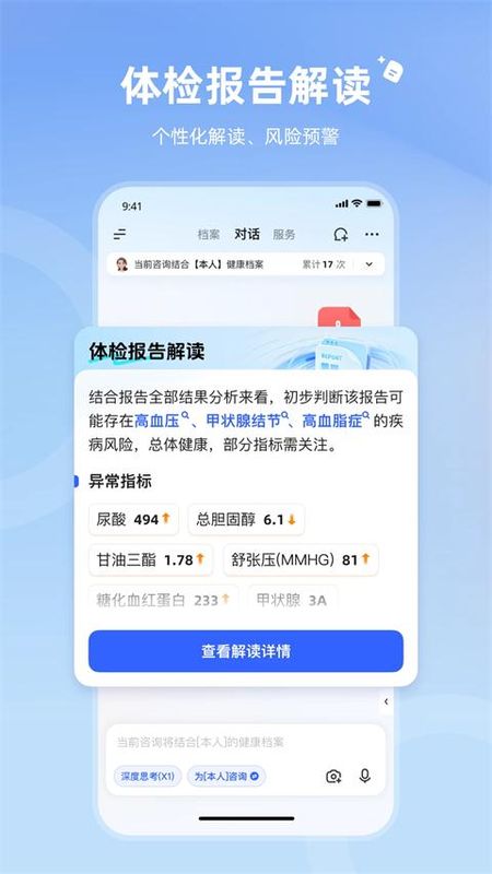 讯飞晓医_图片2