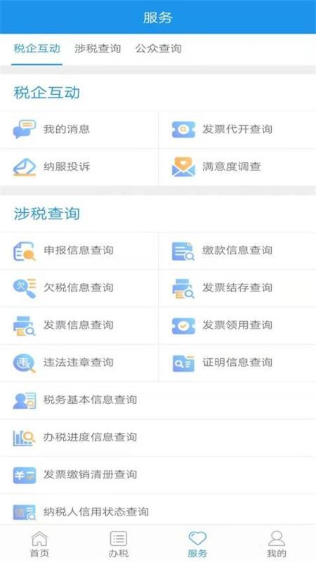 北京税务_图片3