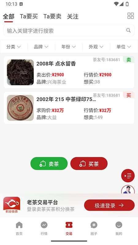 茶友网_图片2