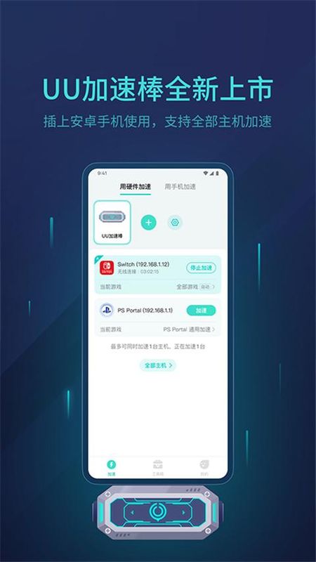 UU主机加速器_图片1