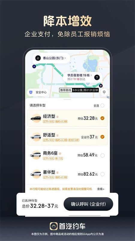 首汽约车企业版_图片4