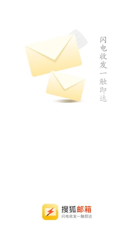 搜狐邮箱_图片2