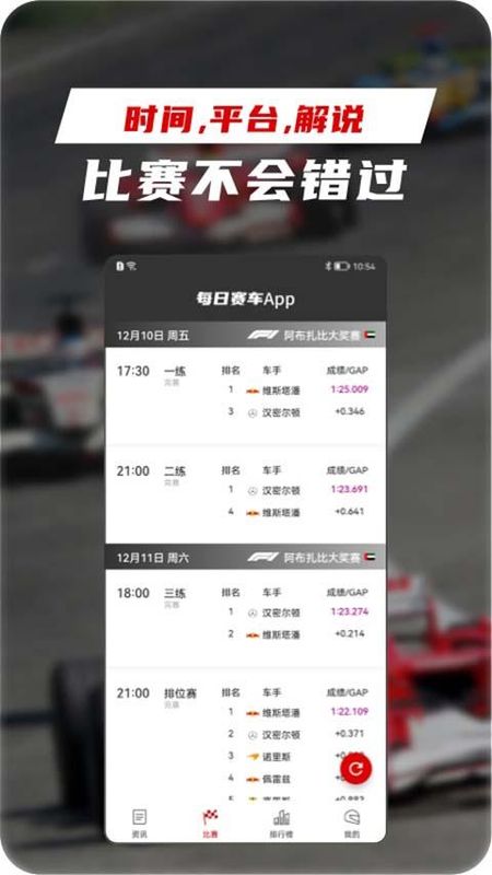 每日赛车_图片5