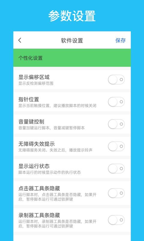 i点击器_图片2