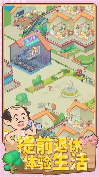 养老模拟器_图片2