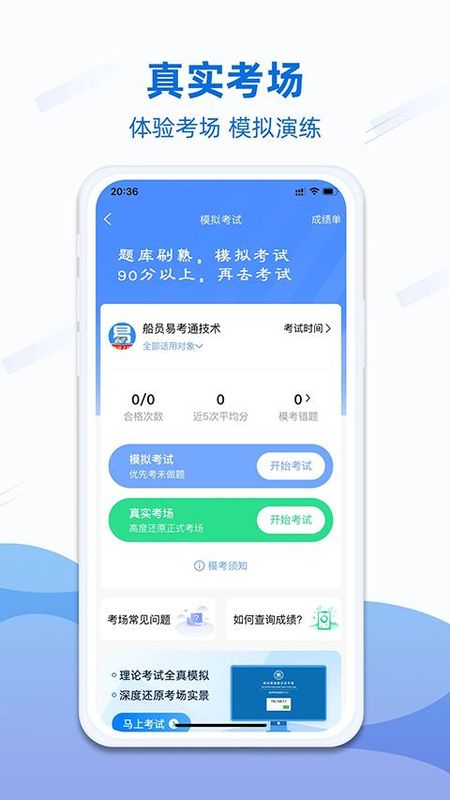 船员易考通_图片5