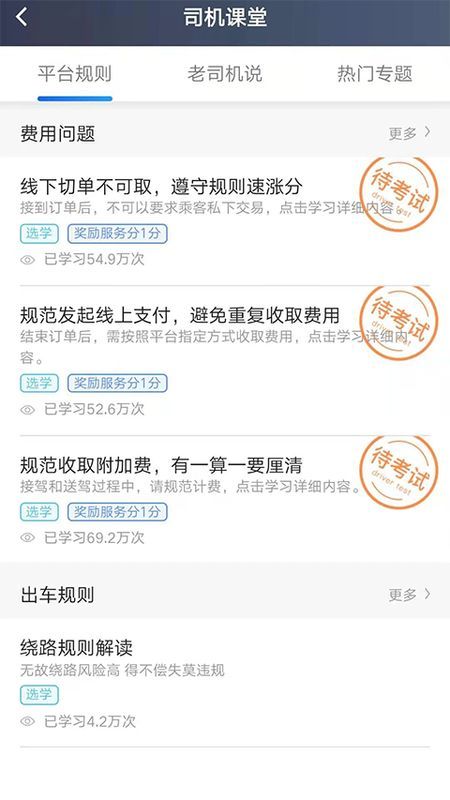 斑马司机端_图片3