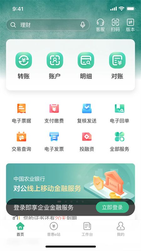 农行企业掌银_图片4